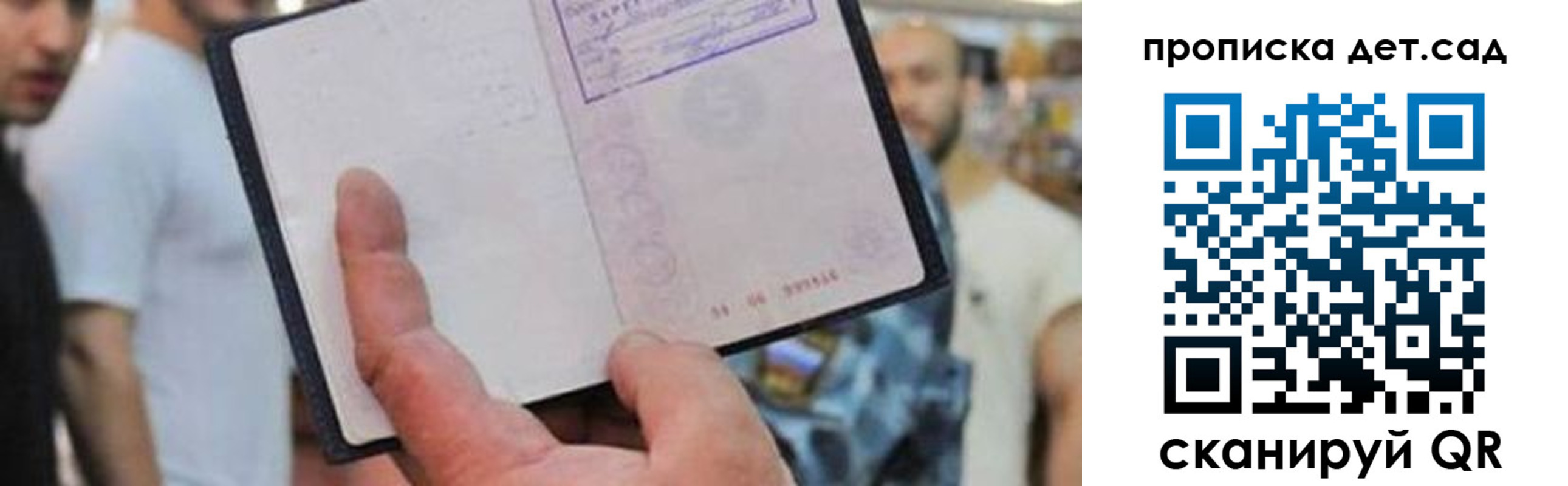 прописка регистрация в Барнауле