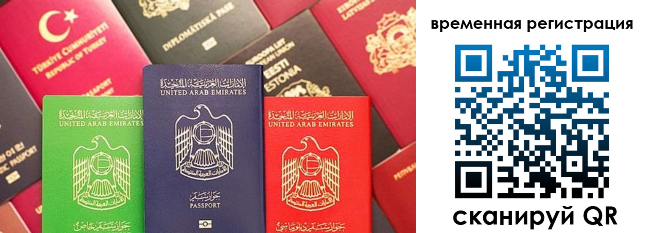 временная регистрация гарантия в Барнауле