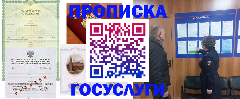 временная регистрация собственник в Барнауле