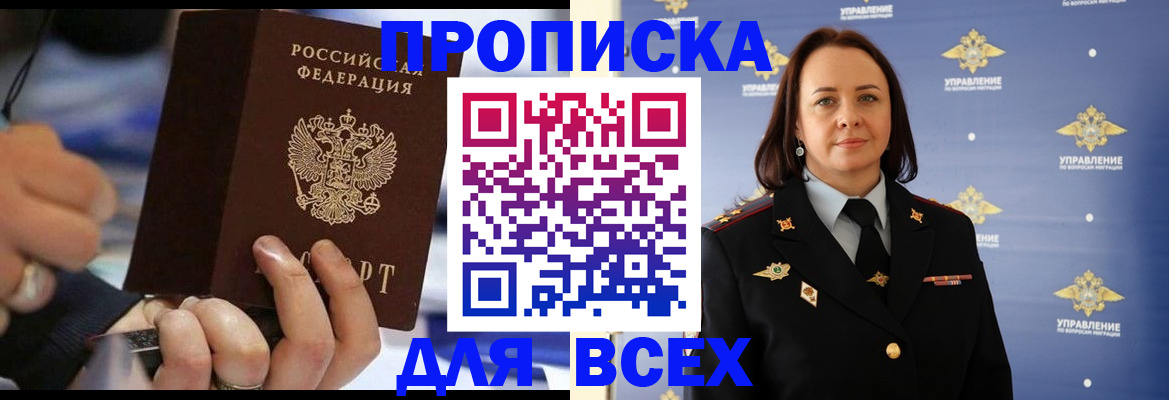 временная регистрация в Барнауле