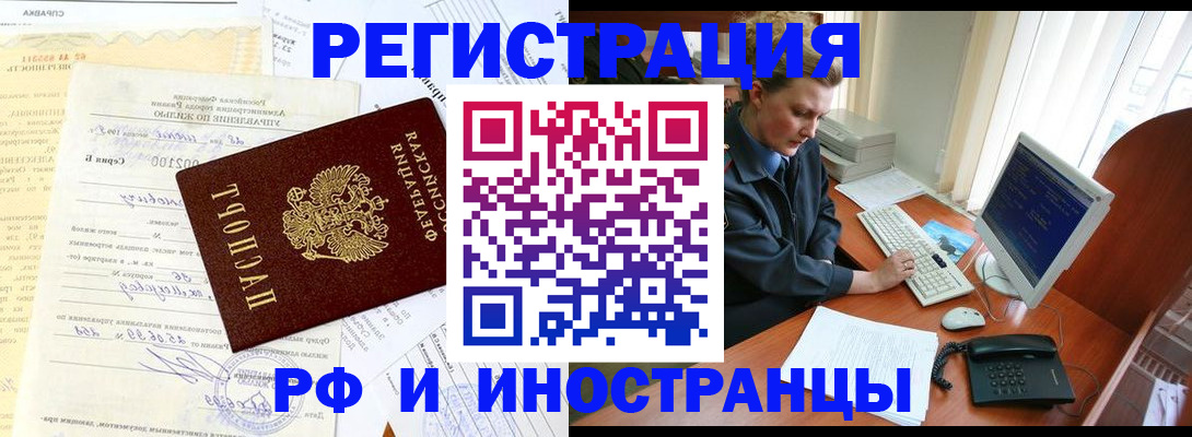 прописка 2025 в Барнауле