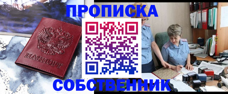 прописка паспорт в Барнауле