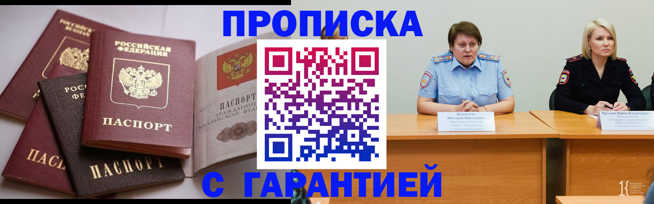 прописка для школы в Барнауле