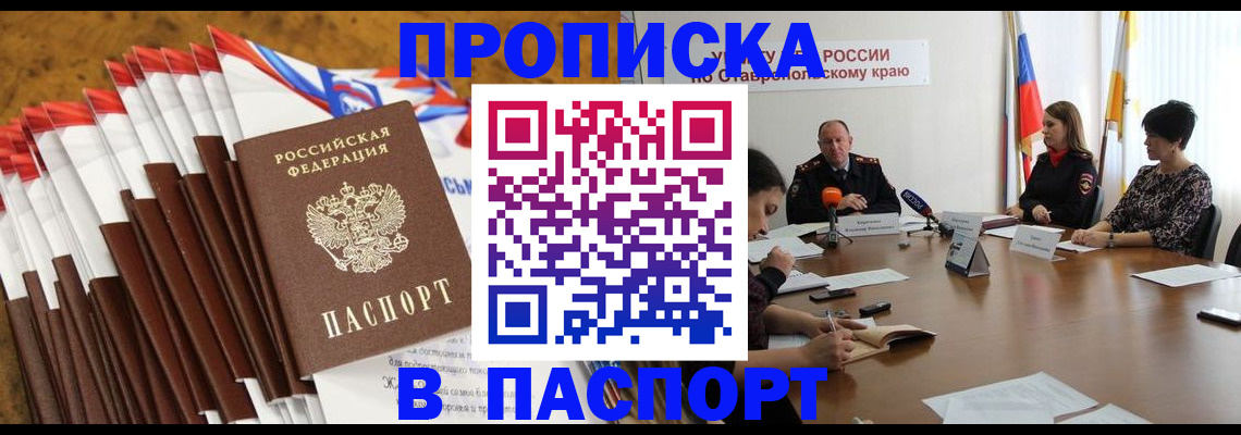 временная регистрация для всех в Барнауле