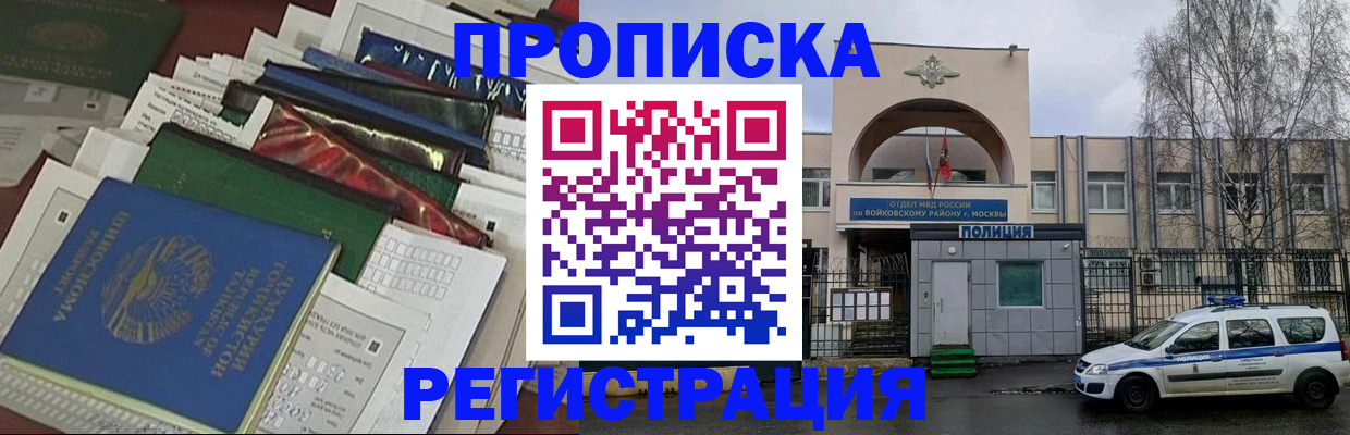 временная регистрация адрес в Барнауле